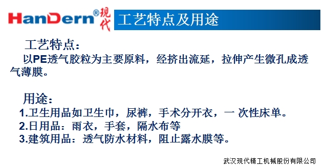 防水透氣膜生產線 3