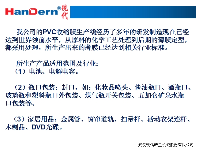 PVC收縮薄膜生產線 2