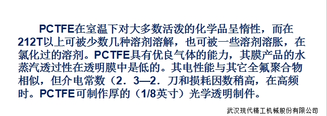 PCTFE薄膜生產線 3