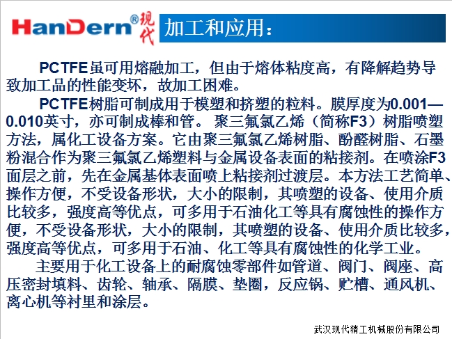 PCTFE薄膜生產線 4