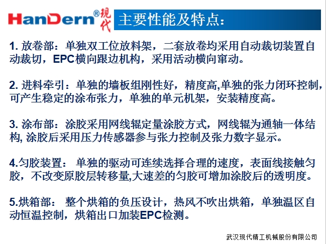 太陽能電池背板涂布復合生產線2