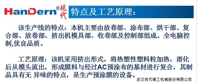 擠出預涂膜生產線2