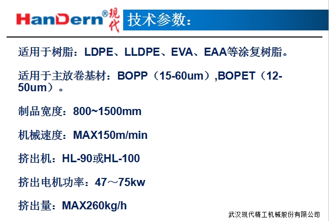 擠出預涂膜生產線4