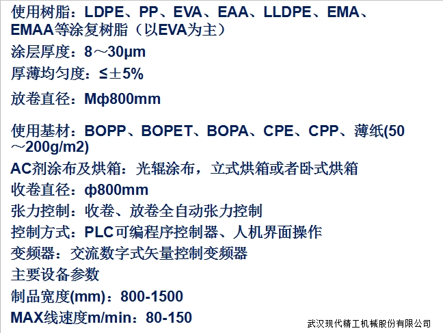 擠出預涂膜生產線4