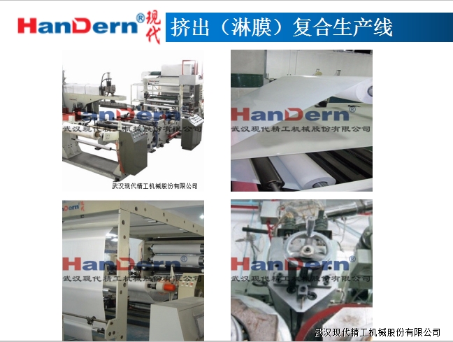 擠出（淋膜）復合生產線1