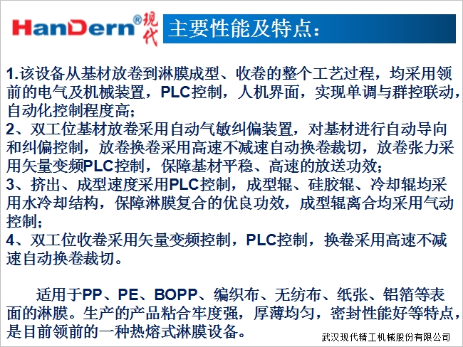 擠出（淋膜）復合生產線2