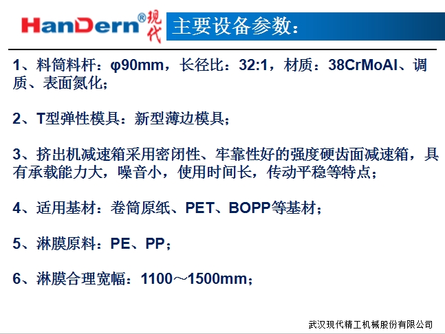 擠出（淋膜）復合生產線3