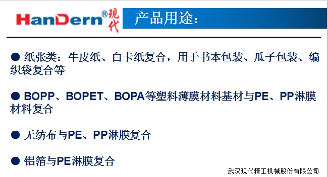 擠出（淋膜）復合生產線5