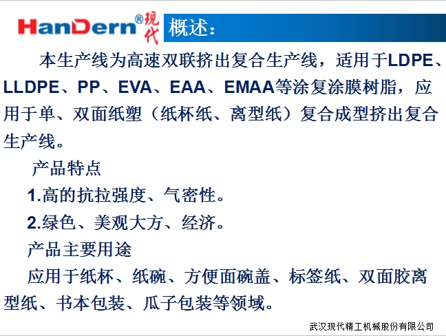 淋膜生產線(紙杯離型紙)2