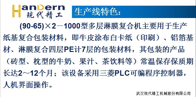 多層擠出（淋膜）復合生產線2