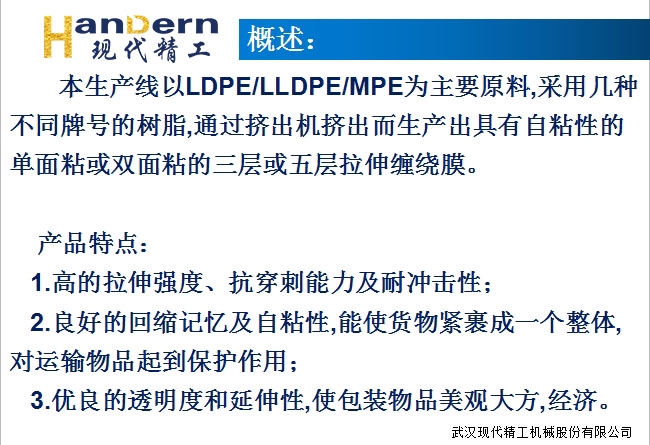 多層共擠高速流延膜生產線 2