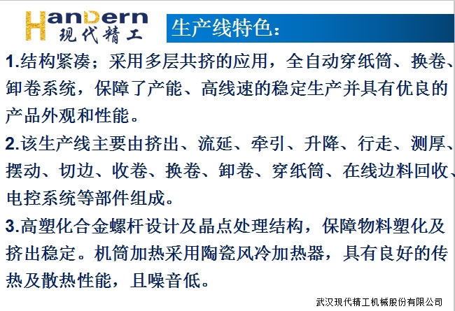 多層共擠高速流延膜生產線 4