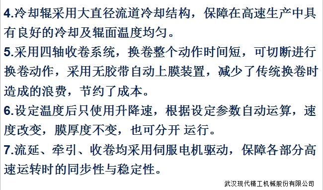 多層共擠高速流延膜生產線 5