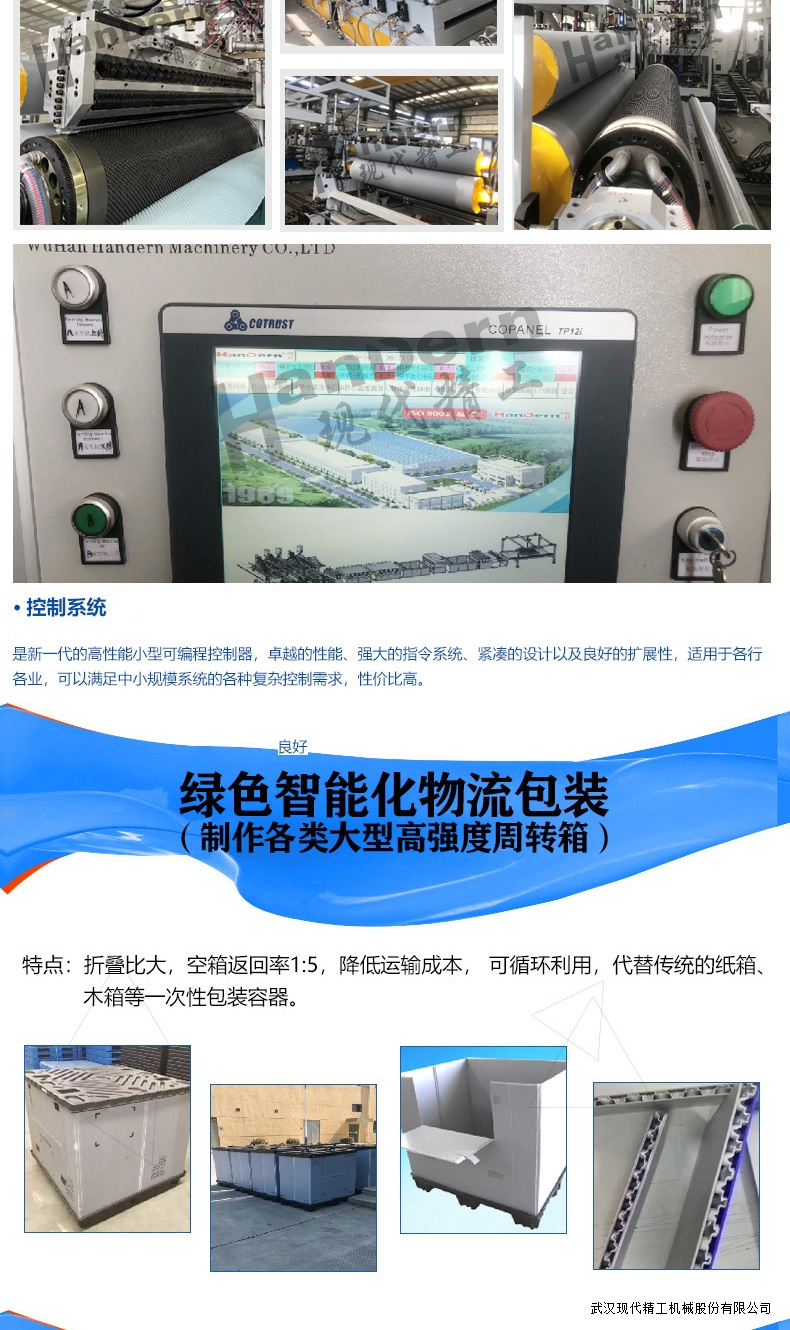 塑料蜂窩板生產線2