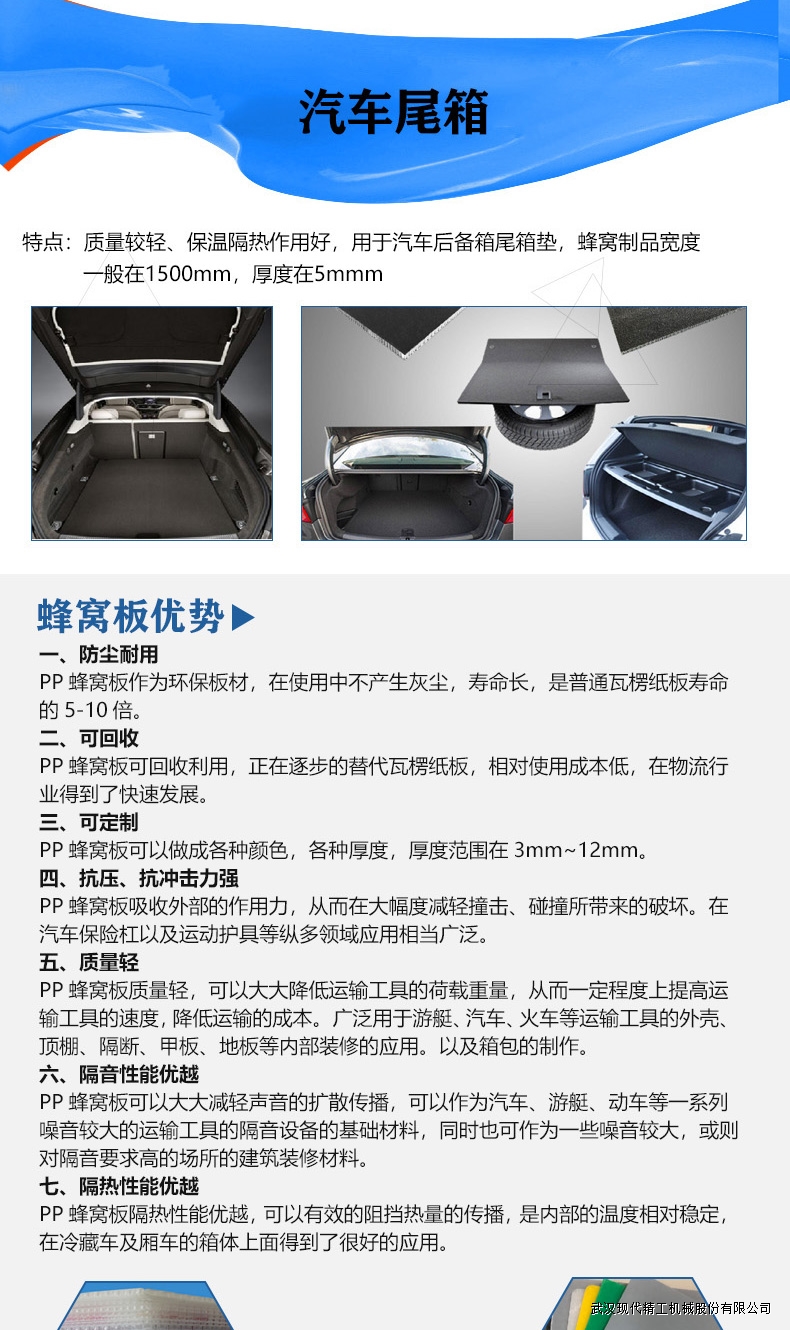 塑料蜂窩板生產線3