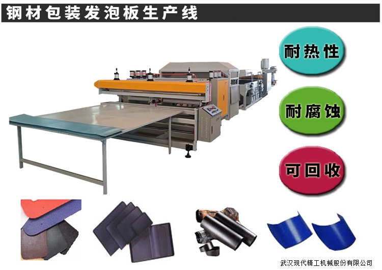 PP/PE發泡板材生產線1