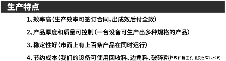 PP/PE發泡板材生產線生產特點