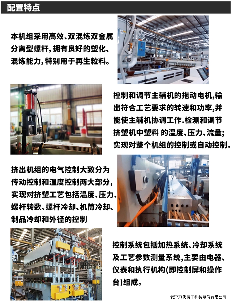 PP/PE發泡板材生產線2