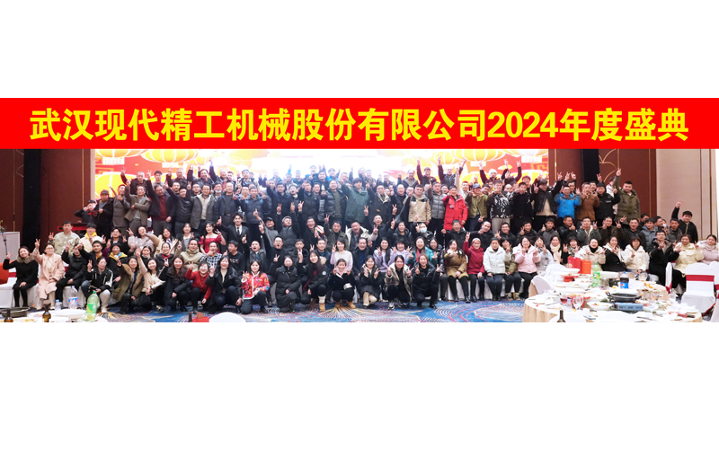 武漢現代精工機械股份有限公司春節放假通知