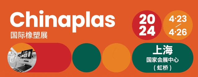 4.23-4.26丨第36屆CHINAPLAS國際橡塑展回歸上海！歡迎蒞臨現代精工展位！
