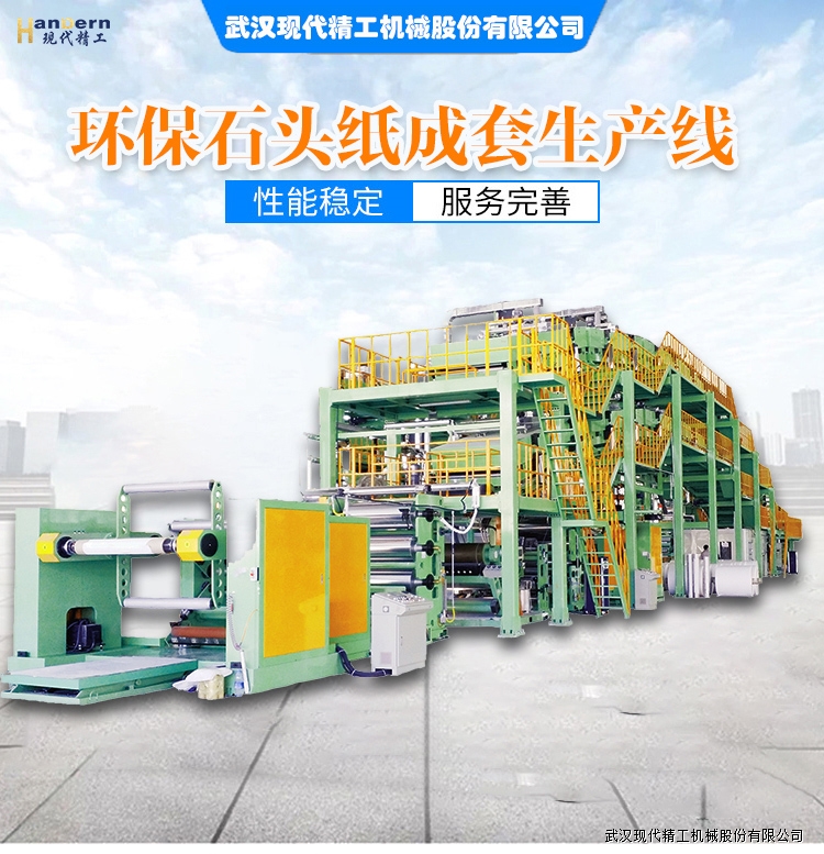 石頭紙生產線詳情1