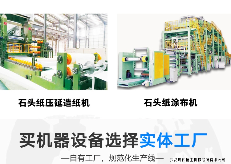 石頭紙生產線詳情3