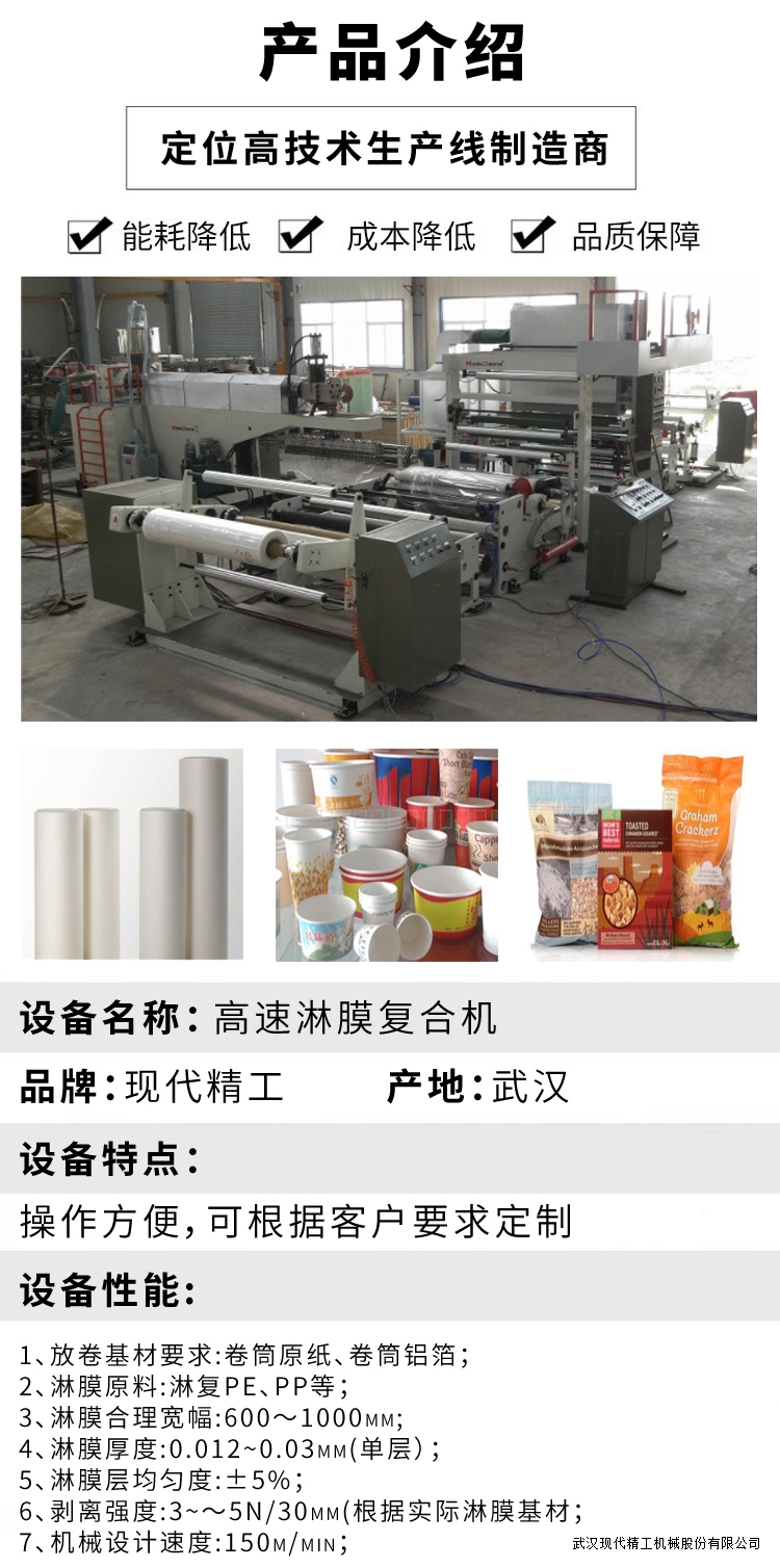 高速擠出淋膜復合生產線2