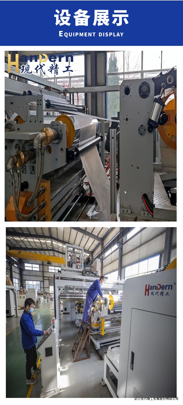 高速擠出淋膜復合生產線3