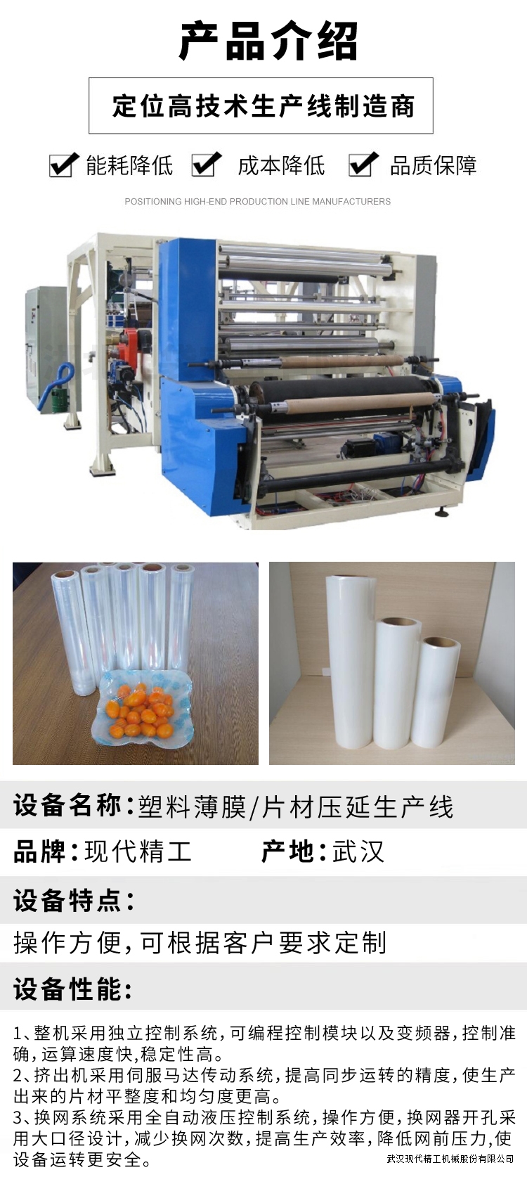 可降解流延膜生產設備 1