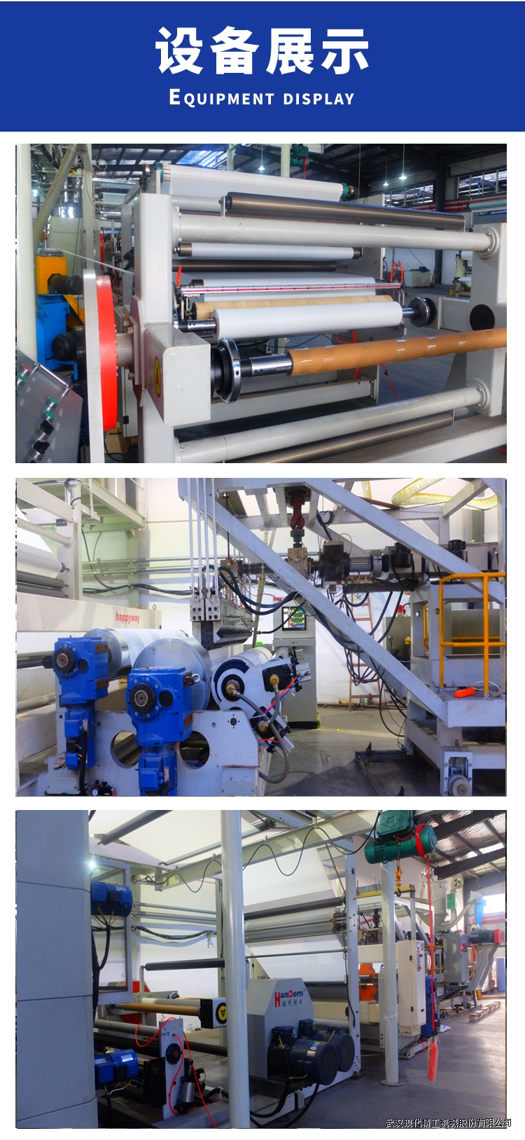 可降解流延膜生產設備 2