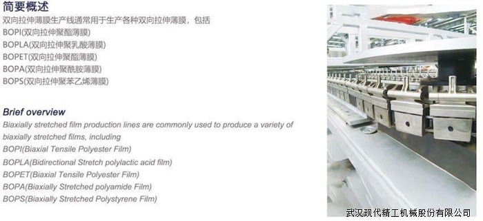 BOPET/BOPS/BOPLA/ BOPA雙向拉伸薄膜生產線 2