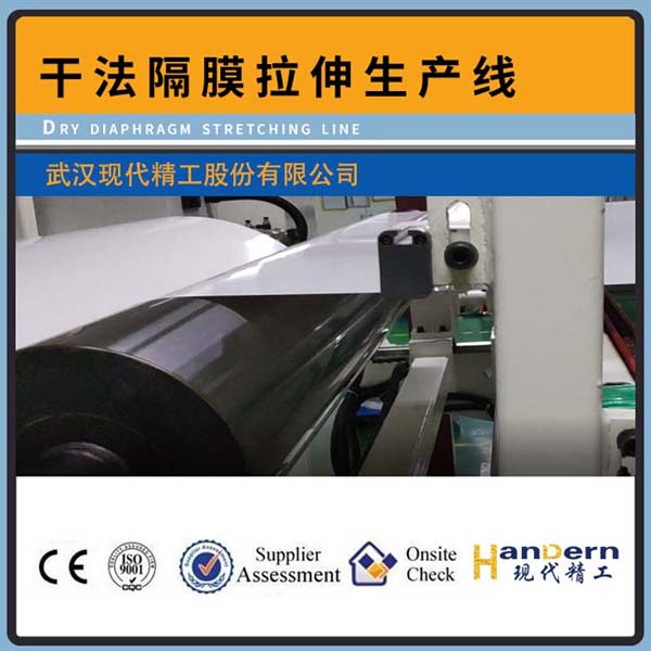 干法鋰電池隔膜拉伸生產線