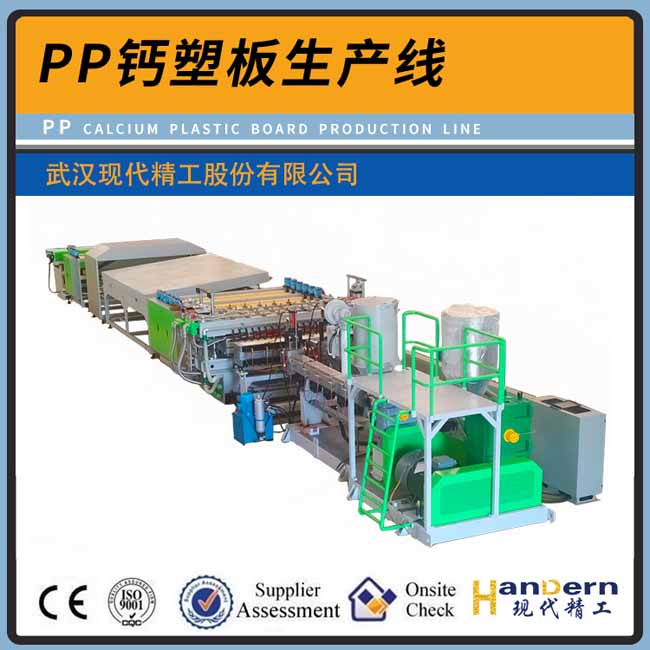 PP鈣塑板生產線