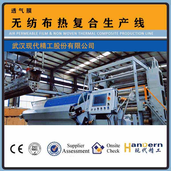 透氣膜、無紡布熱復合生產線
