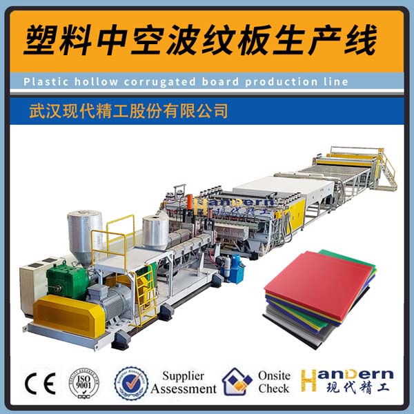 中空波紋板生產線