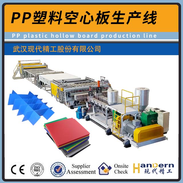 PP塑料空心板生產線