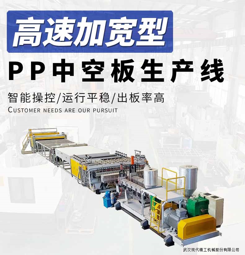 PP塑料空心板生產線 1