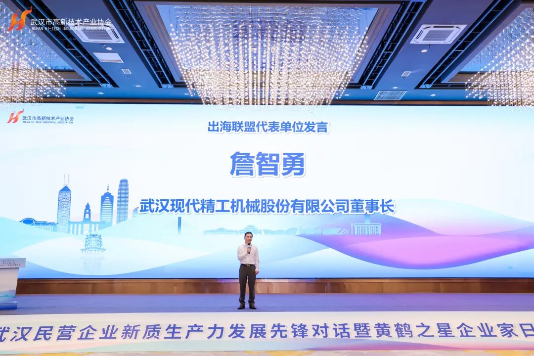 武漢現代精工攜300位民營企業家，共同探索新質生產力的協同發展之路！