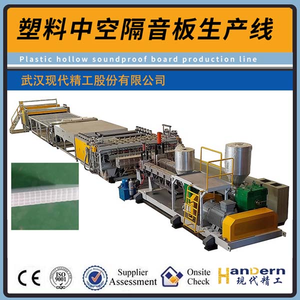 中空隔音板生產線