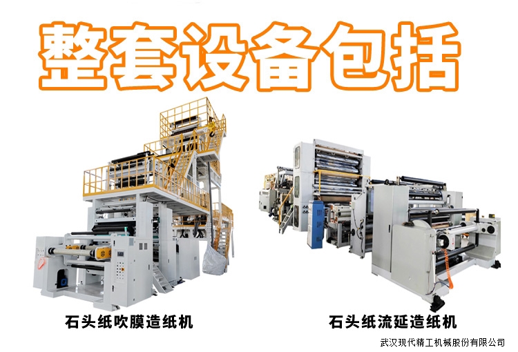 石頭紙生產線詳情2