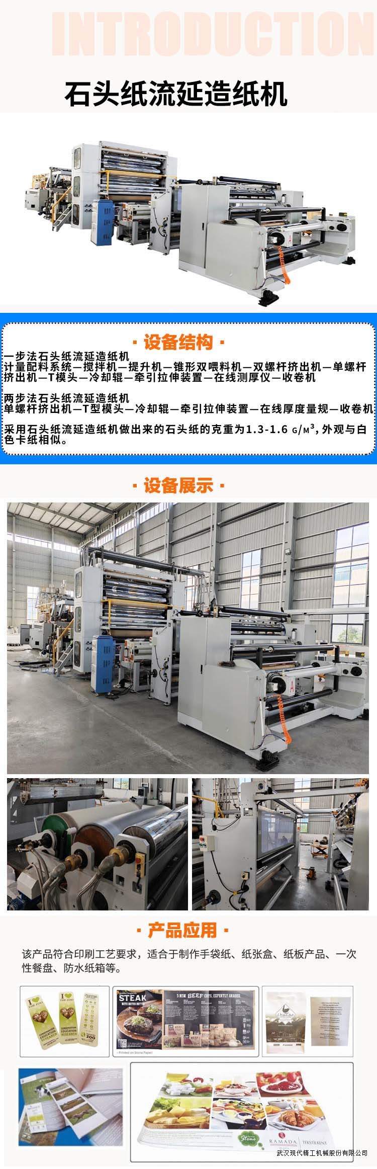 石頭紙流延生產線