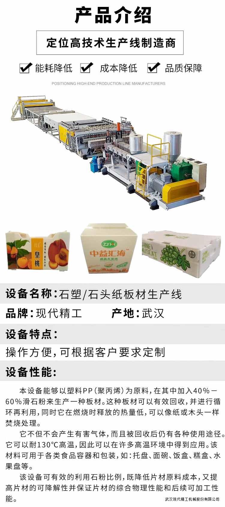 石塑箱板材生產線