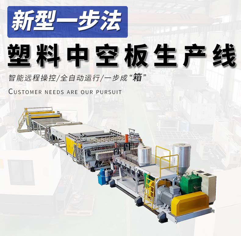 中空格子板生產線