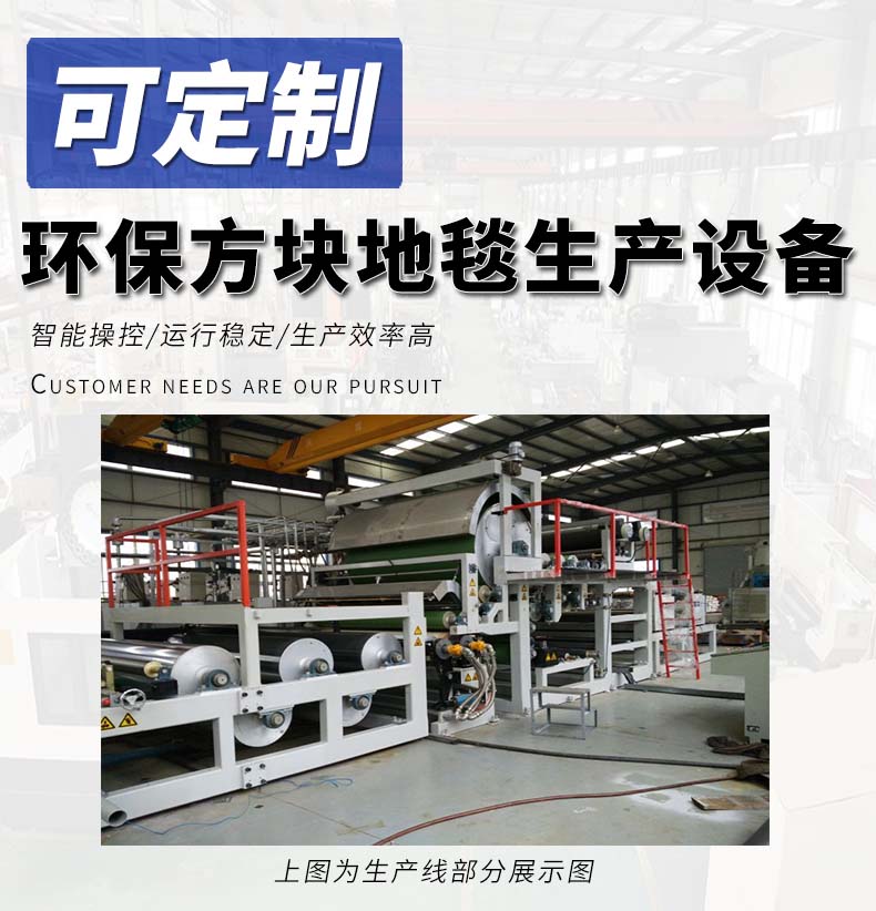 TPE環保方塊地毯生產線