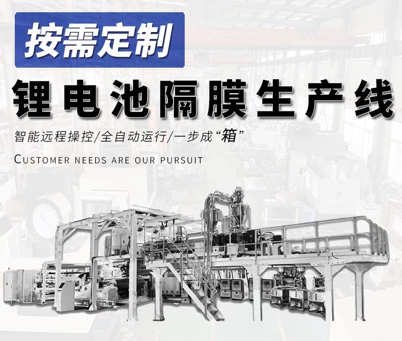 鋰電池隔膜生產線