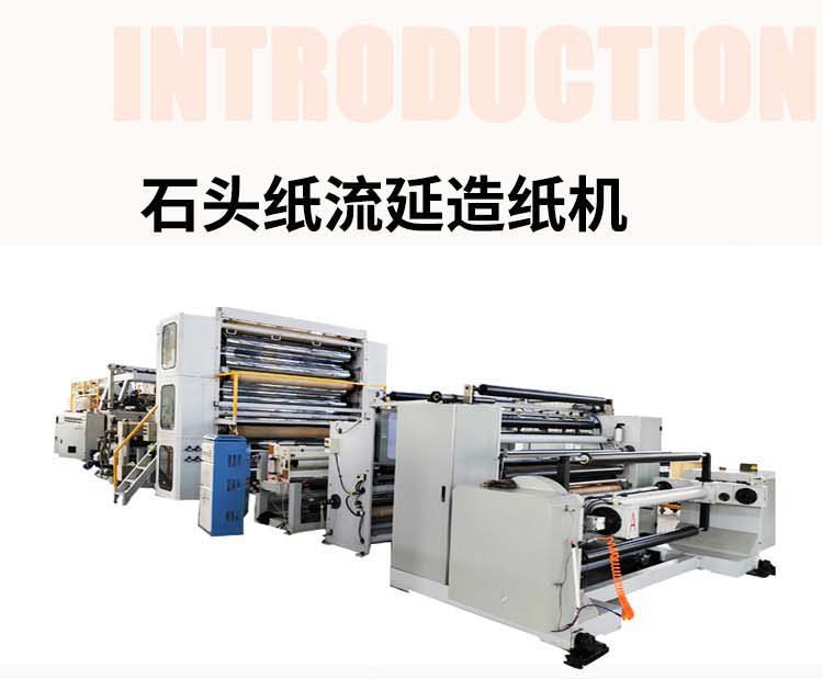 石頭紙MDO擠出生產線1