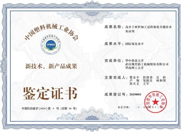 高分子材料加工過程強化關鍵技術及應用