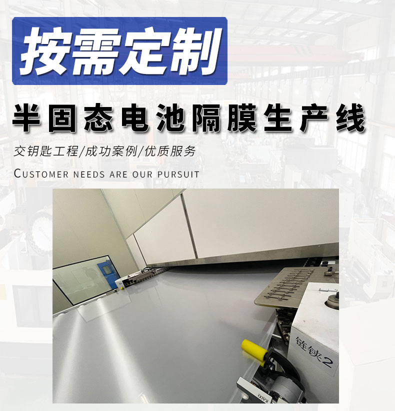 半固態電池隔膜生產線