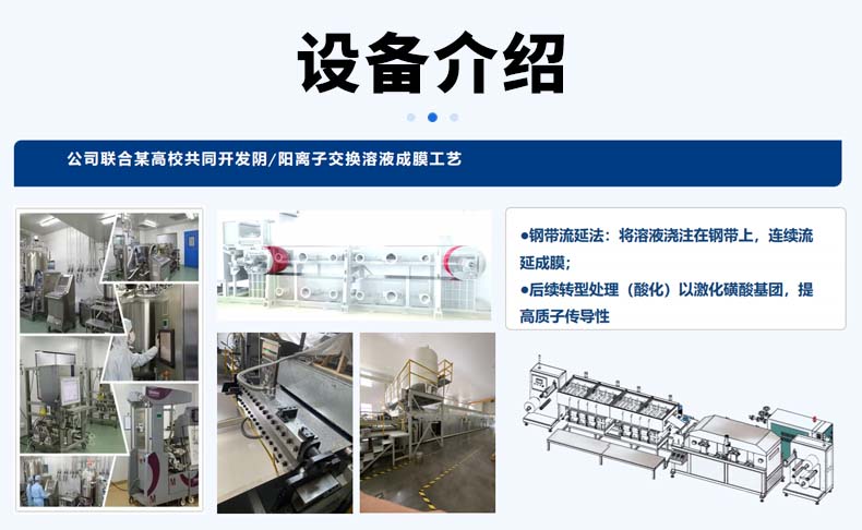 液流電池隔膜生產線 2