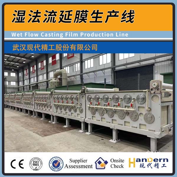 濕法流延膜生產線